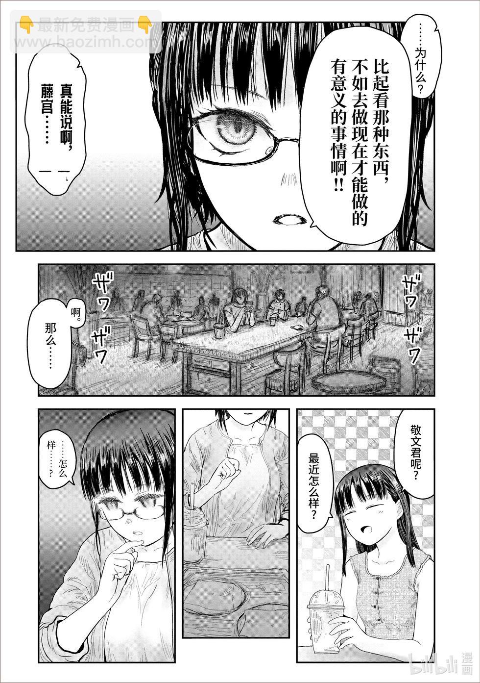 🍜异世界叔叔 第41话 第7页