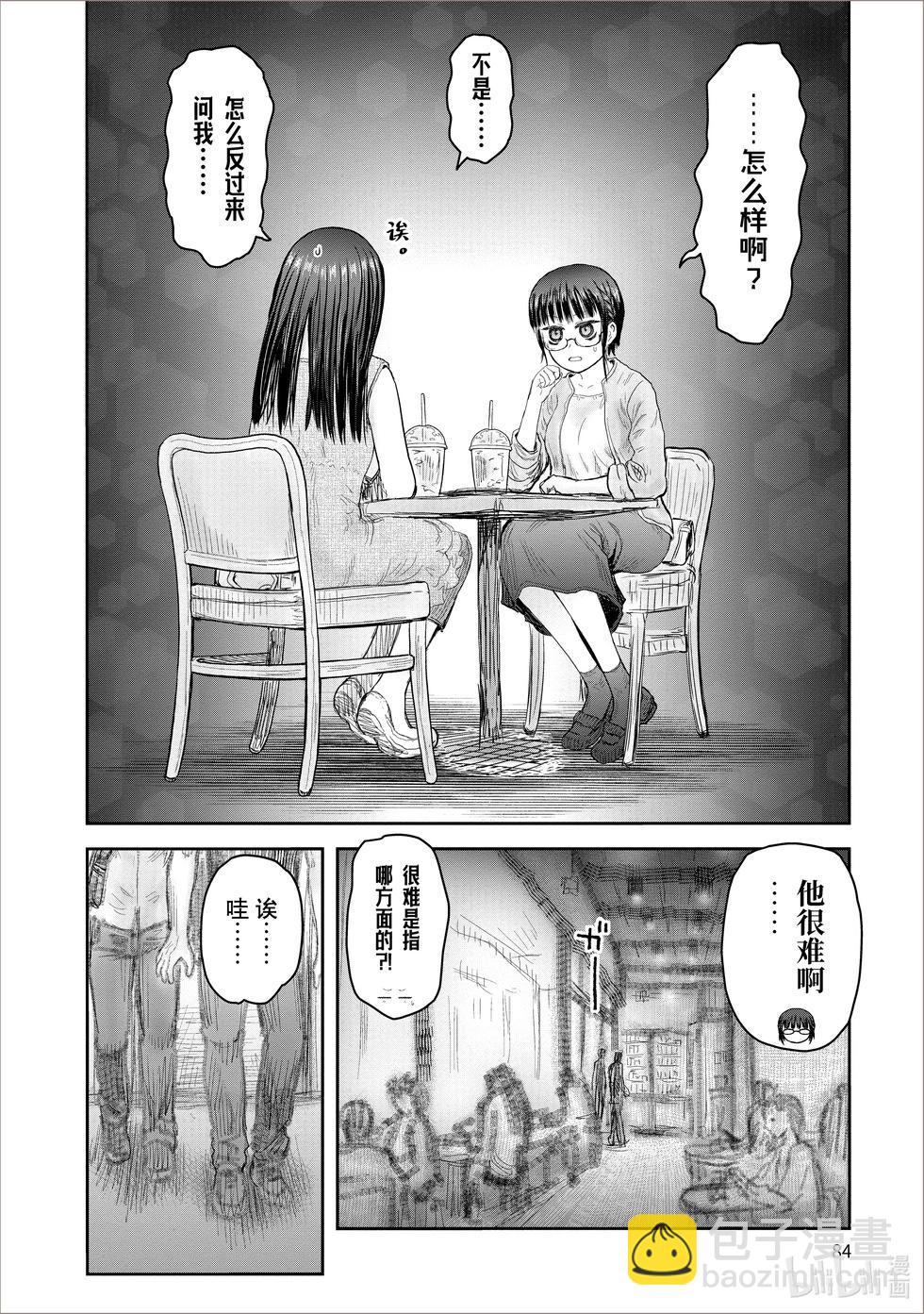 🍜异世界叔叔 第41话 第8页