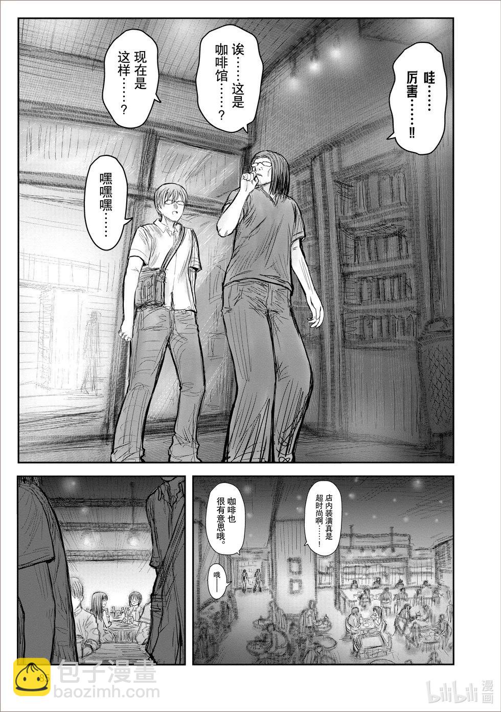 🍜异世界叔叔 第41话 第9页