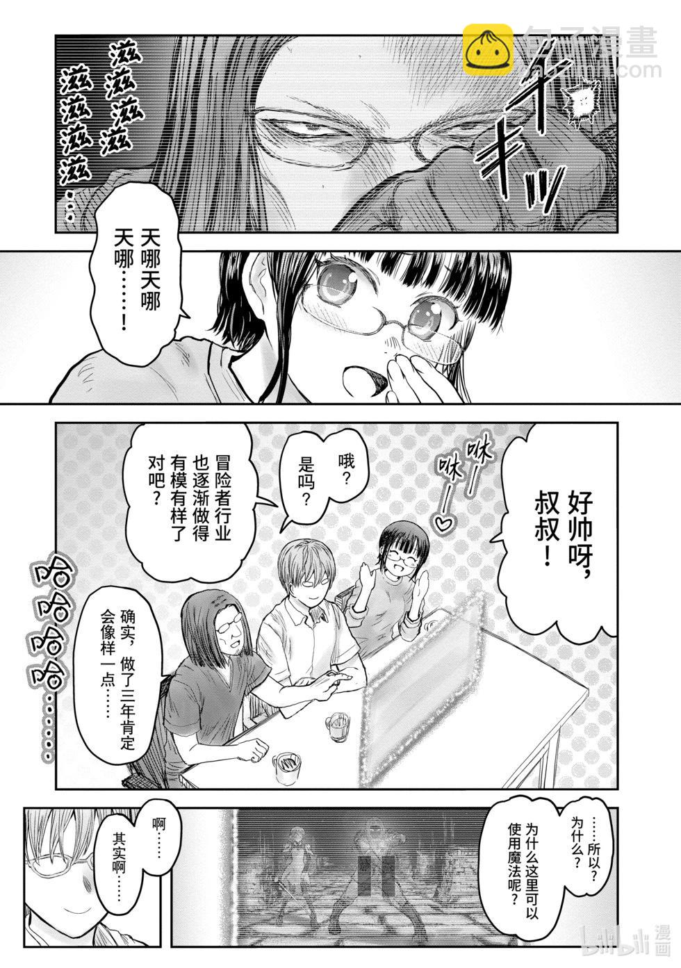 🍜异世界叔叔 第42话 第15页