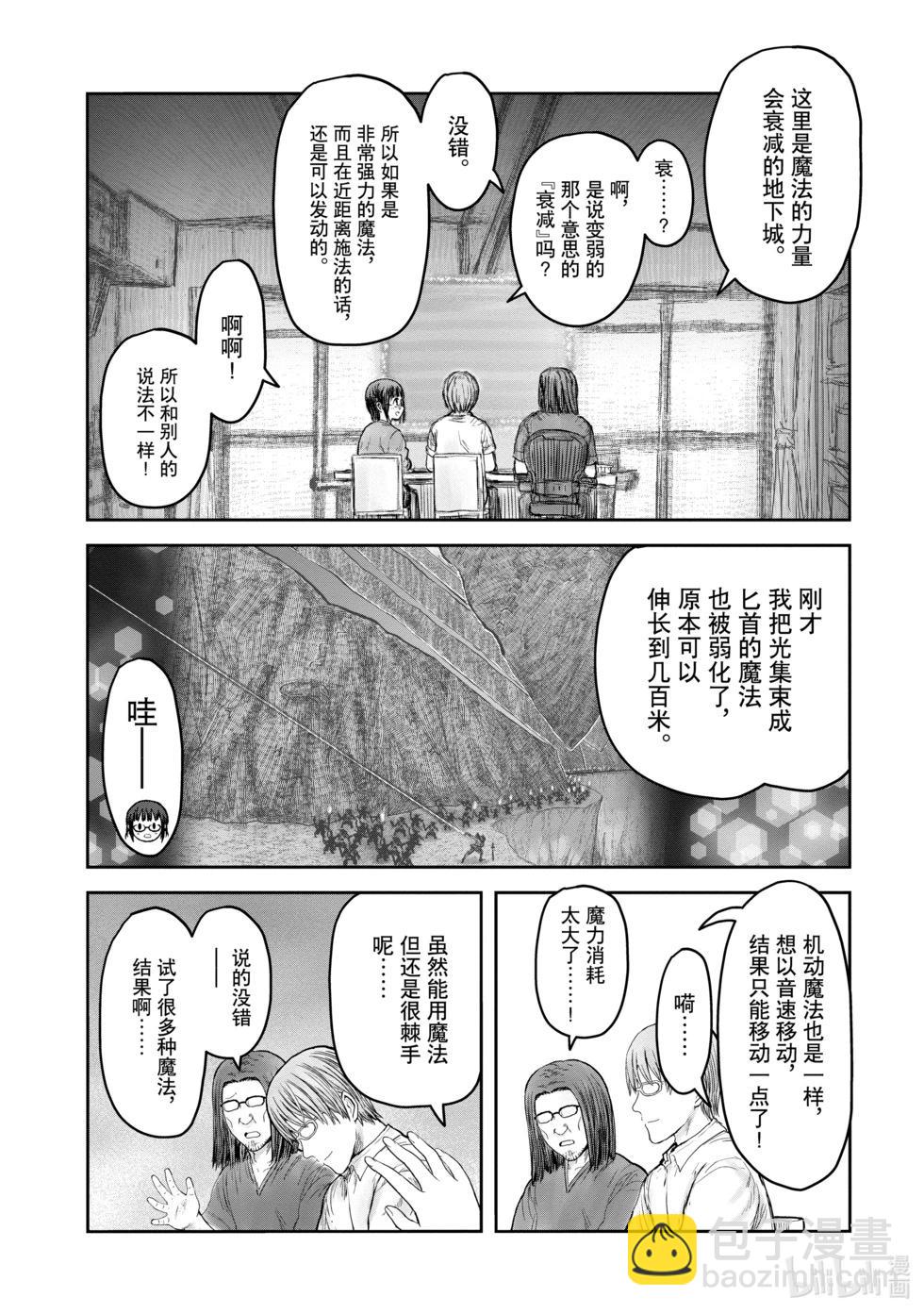 🍜异世界叔叔 第42话 第16页