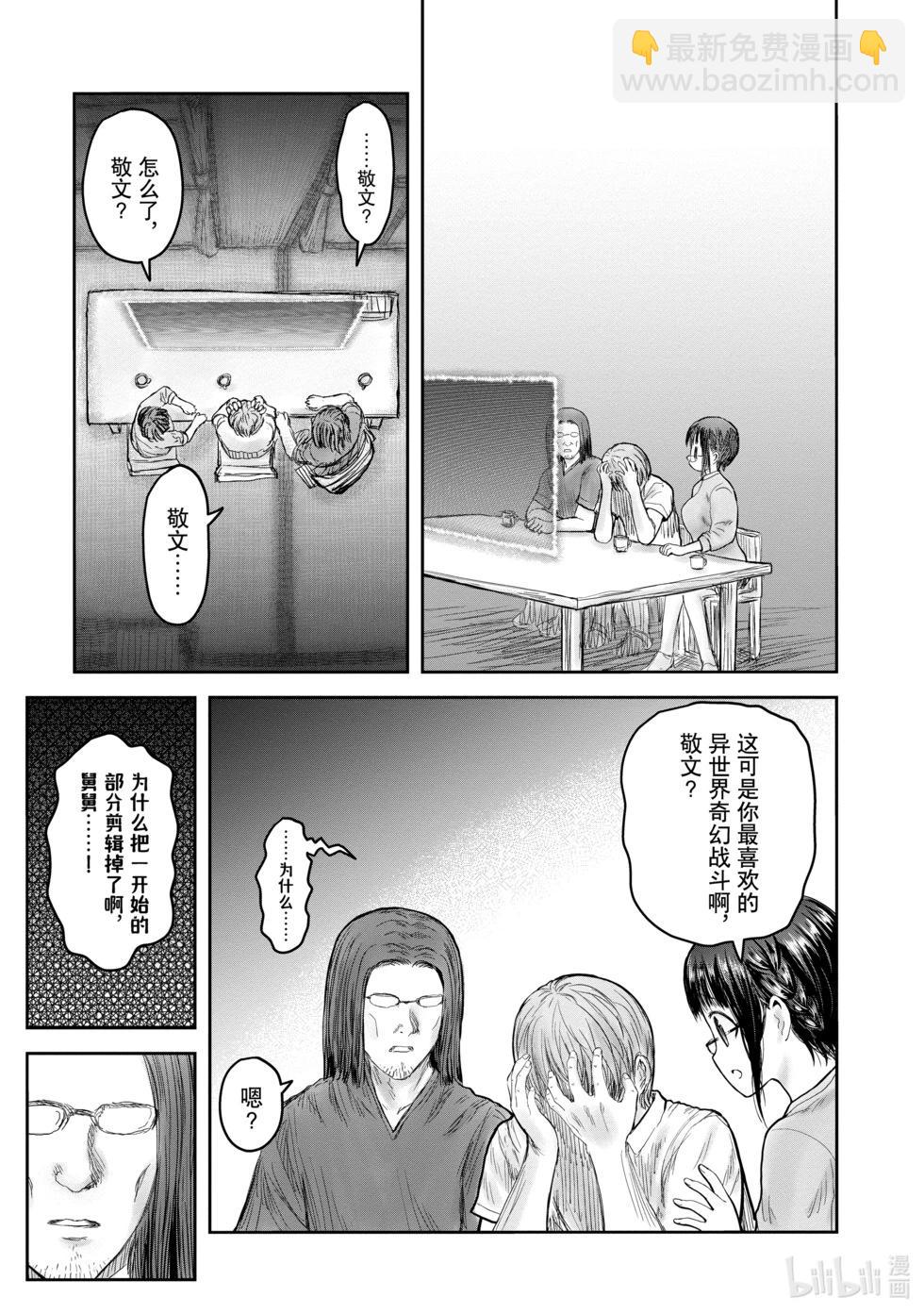 🍜异世界叔叔 第42话 第17页