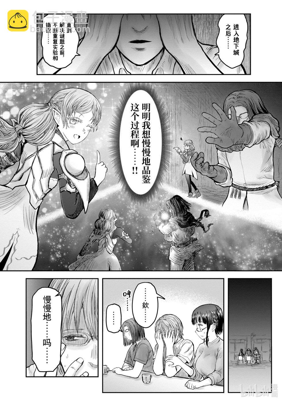 🍜异世界叔叔 第42话 第18页