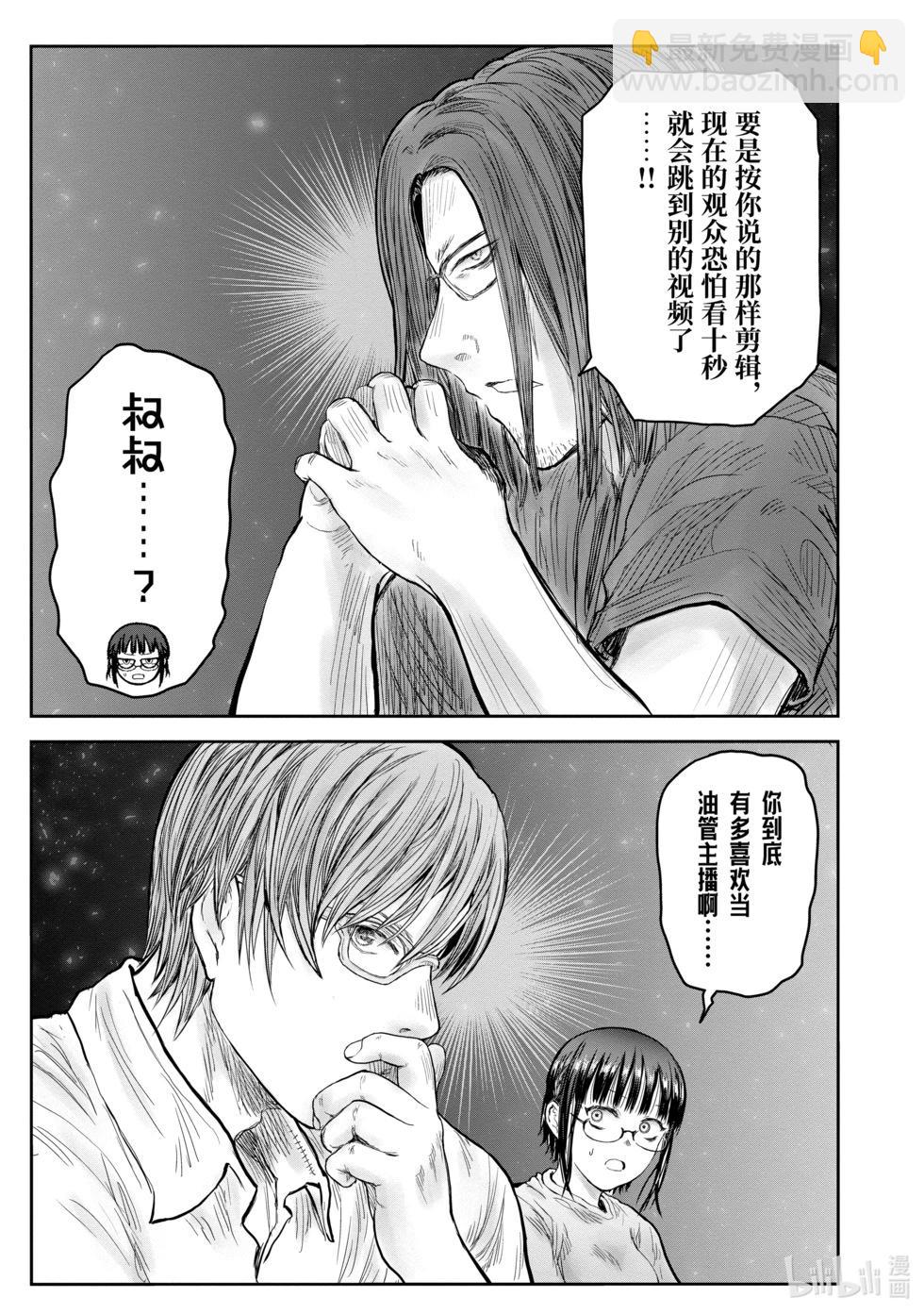 🍜异世界叔叔 第42话 第19页