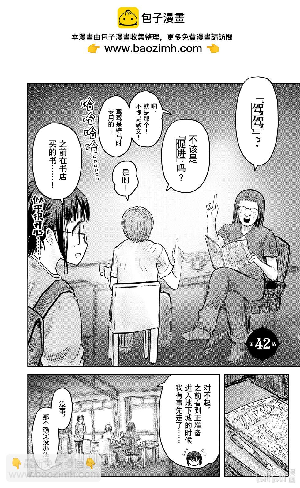 🍜异世界叔叔 第42话 第2页