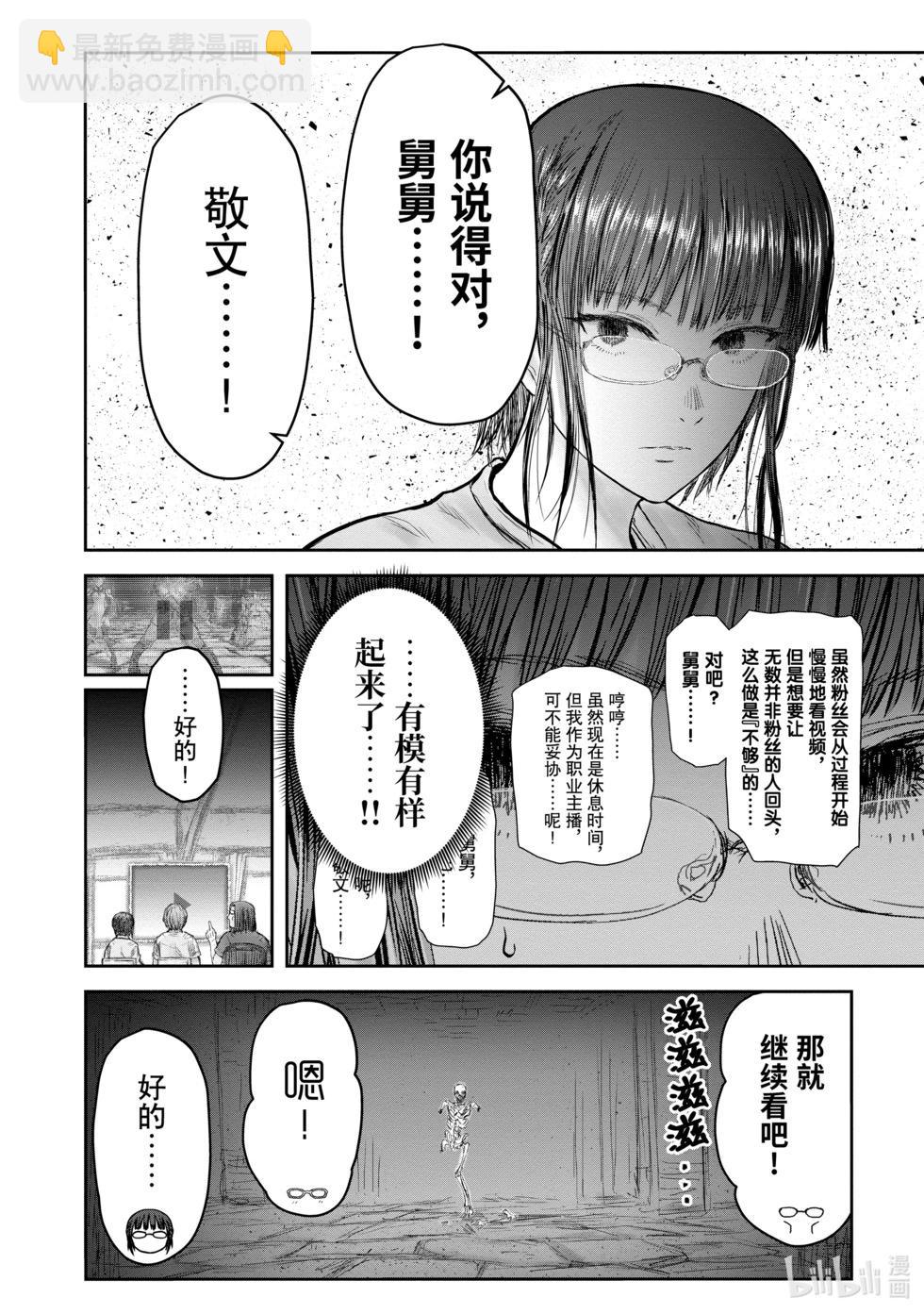 🍜异世界叔叔 第42话 第20页