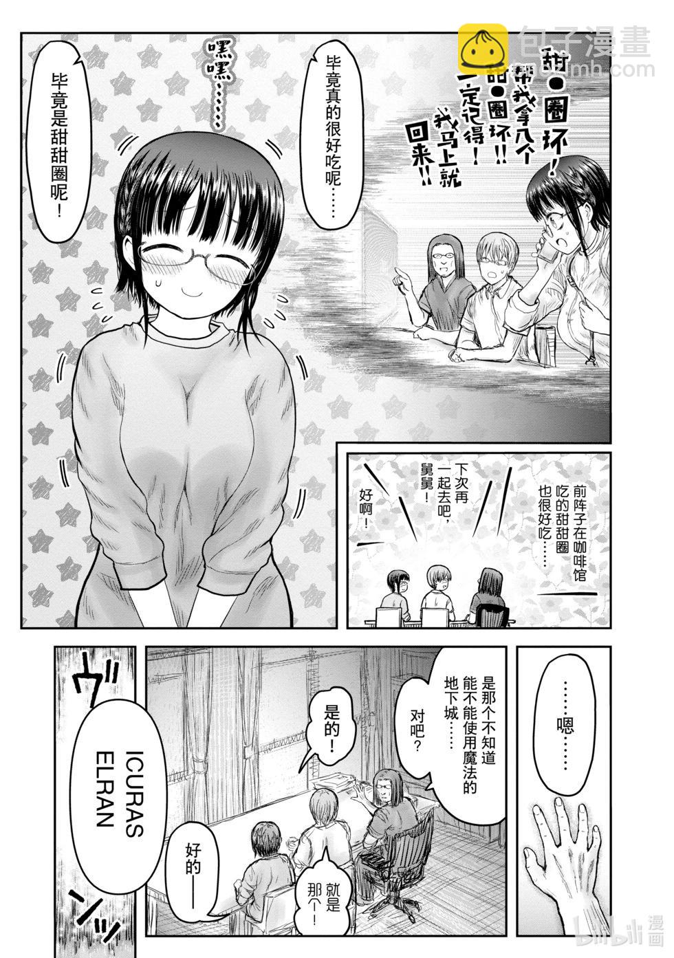 🍜异世界叔叔 第42话 第3页