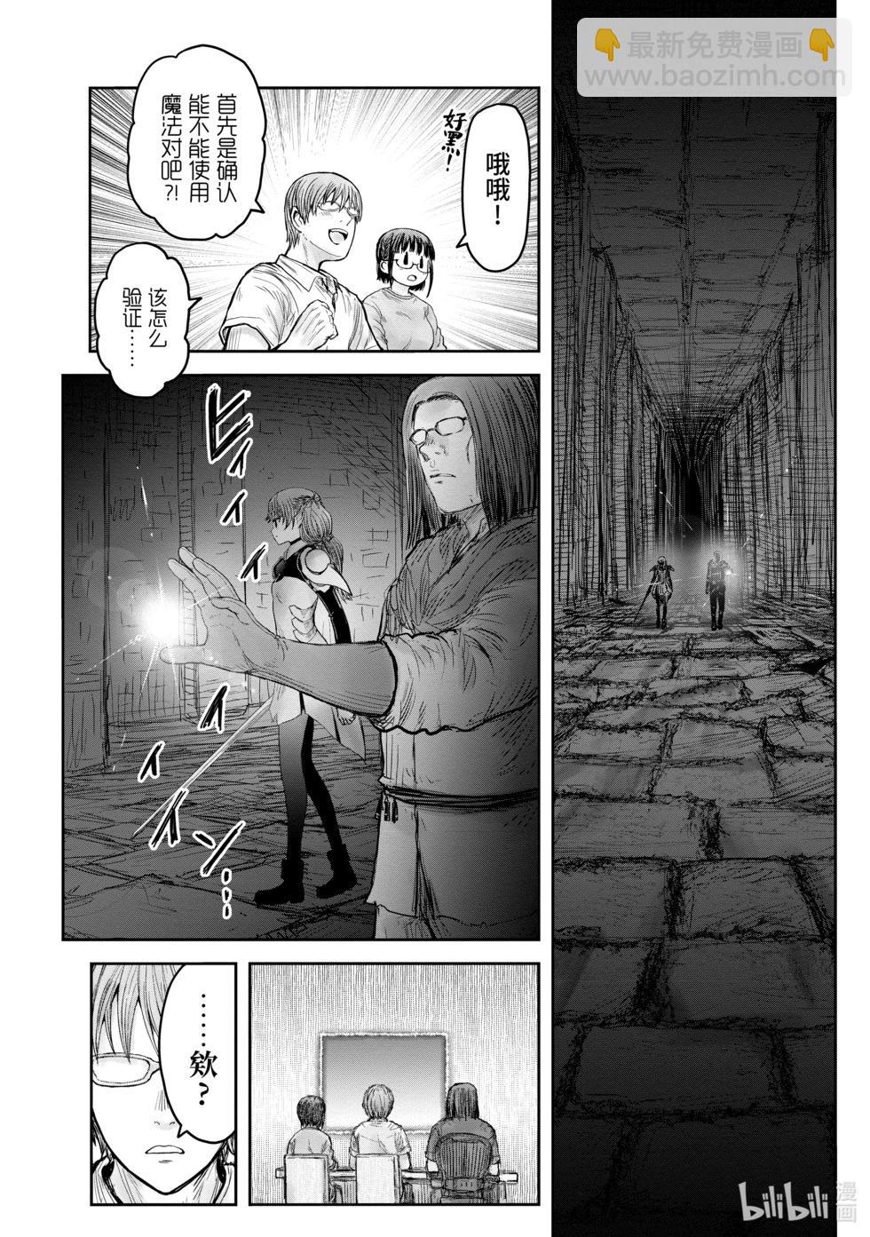 🍜异世界叔叔 第42话 第4页