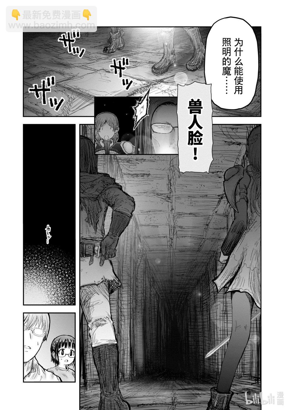🍜异世界叔叔 第42话 第5页
