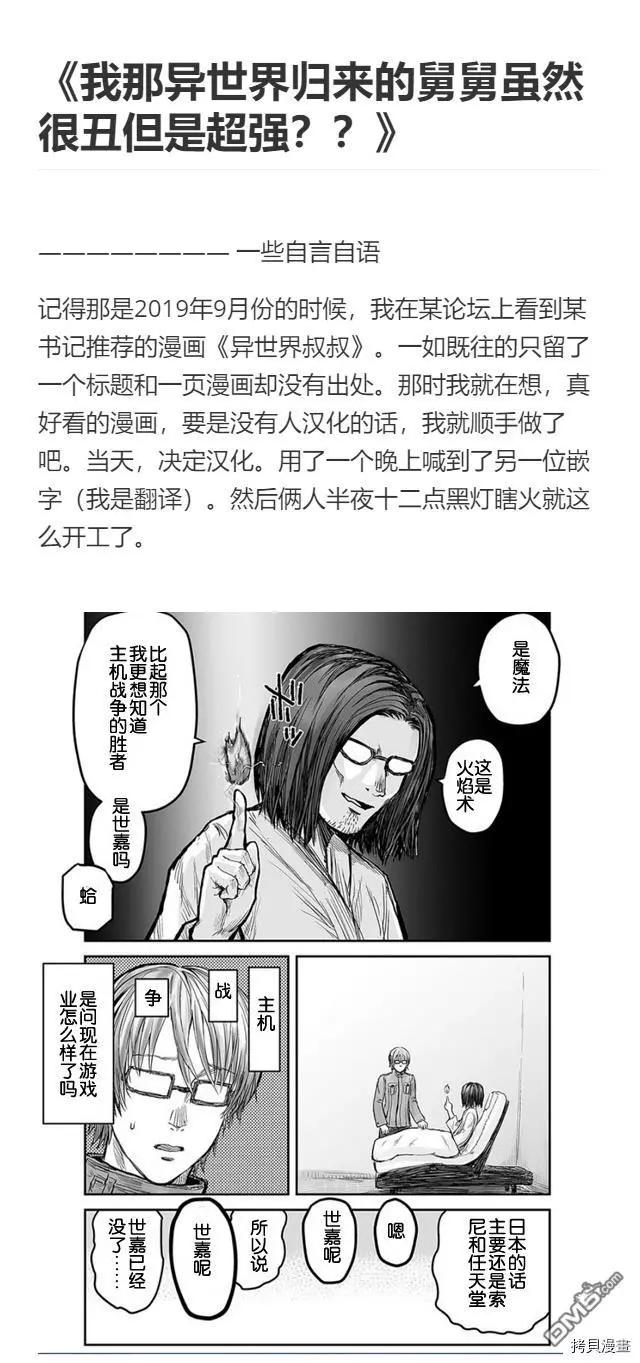 🍜异世界叔叔 04卷宣传 第1页