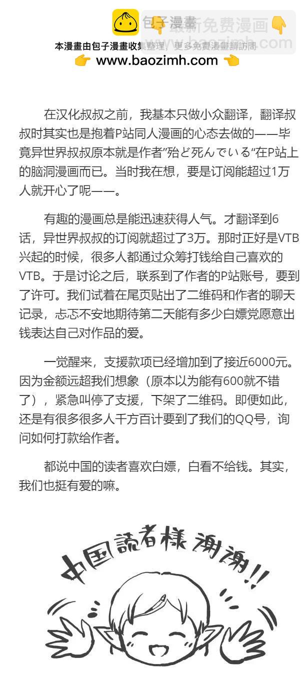🍜异世界叔叔 04卷宣传 第2页