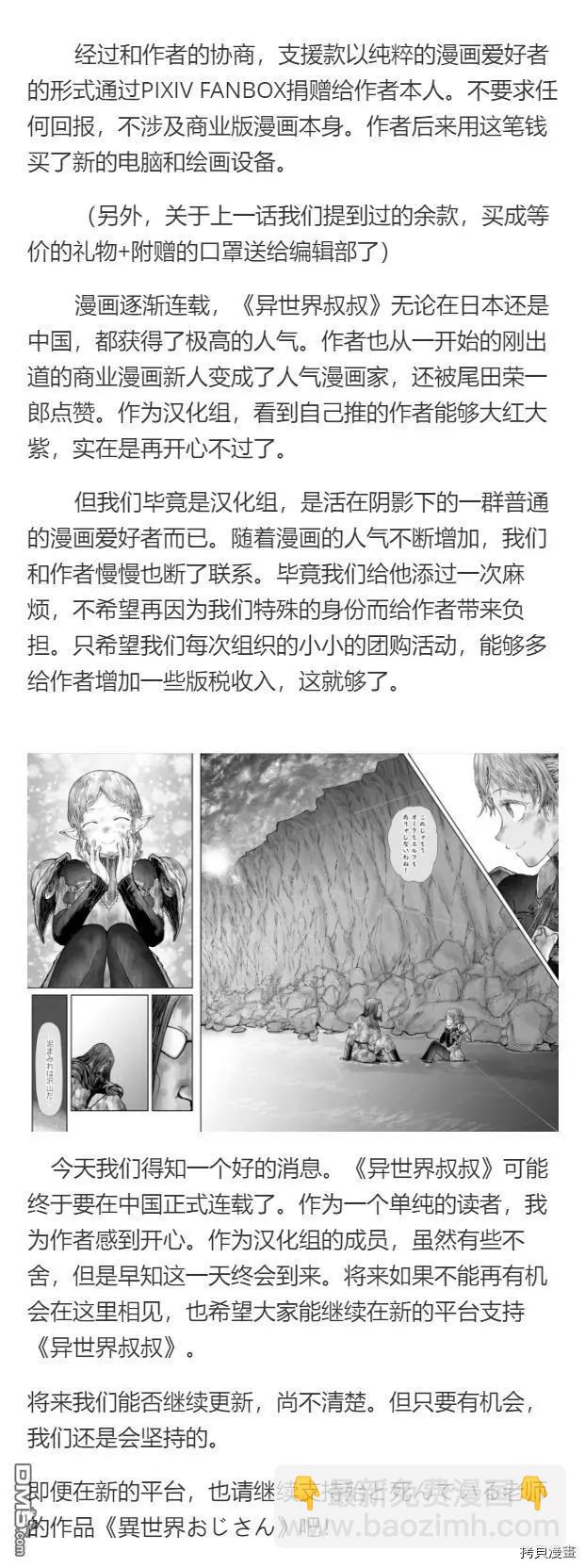 🍜异世界叔叔 04卷宣传 第3页