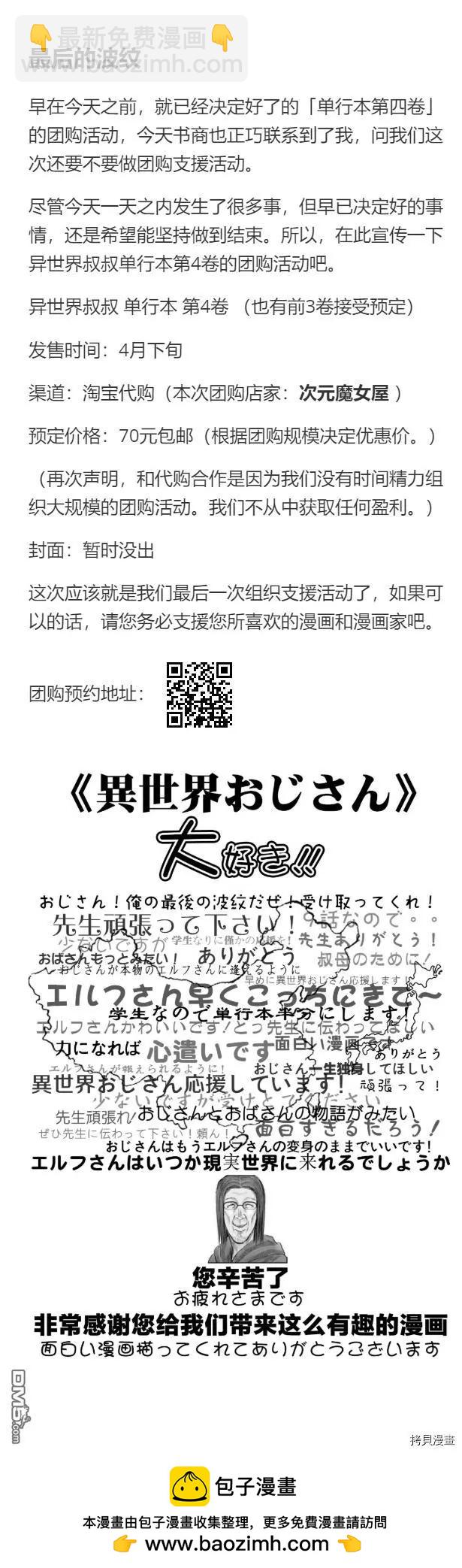 🍜异世界叔叔 04卷宣传 第4页
