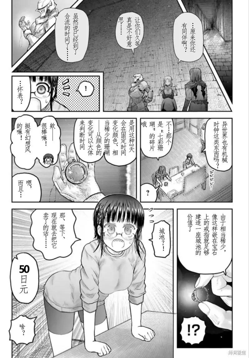 🍜异世界叔叔 第44话 第1页