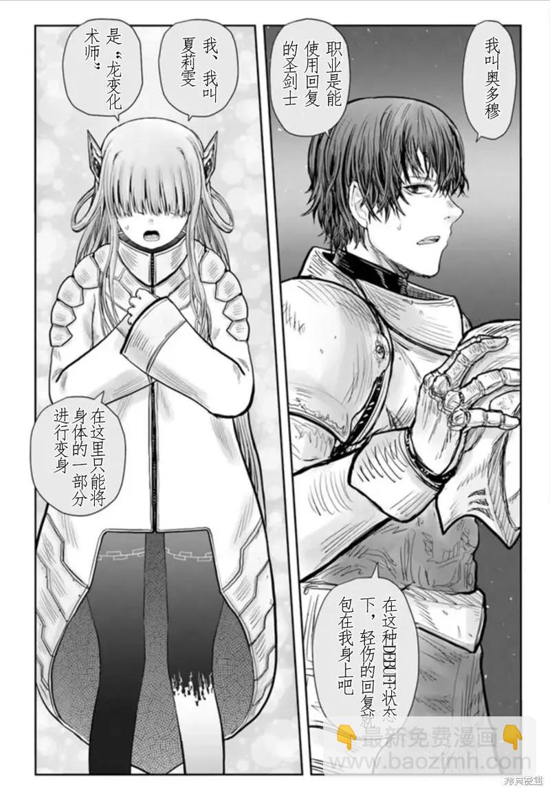 🍜异世界叔叔 第44话 第10页