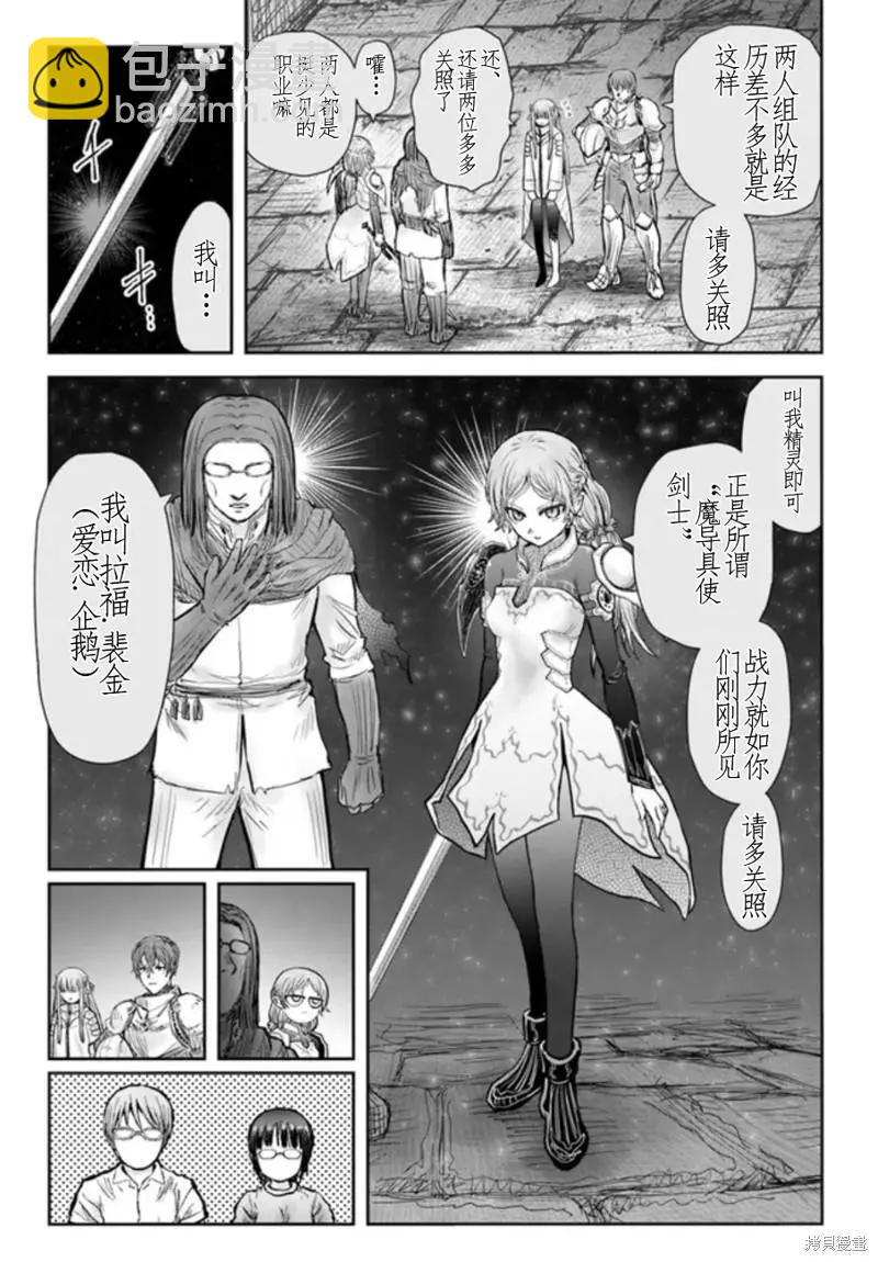 🍜异世界叔叔 第44话 第11页