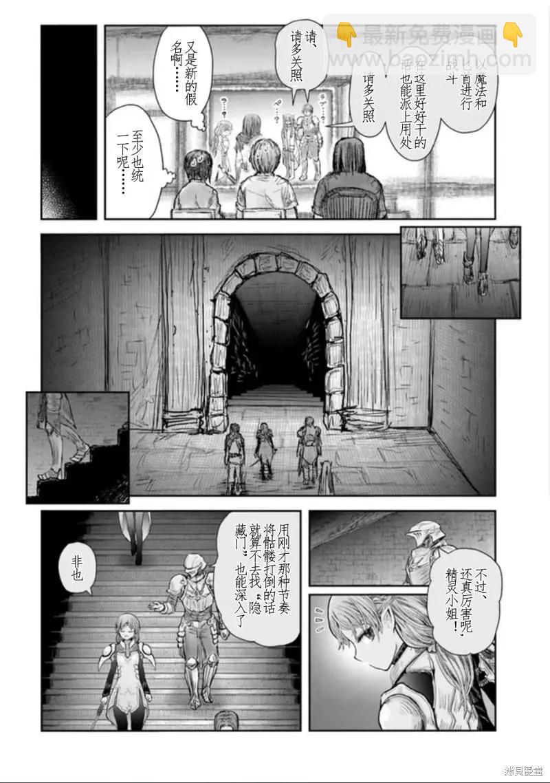 🍜异世界叔叔 第44话 第12页