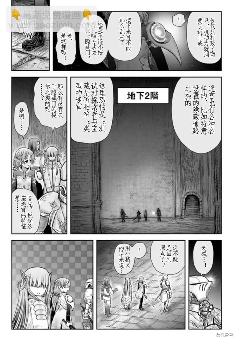 🍜异世界叔叔 第44话 第13页
