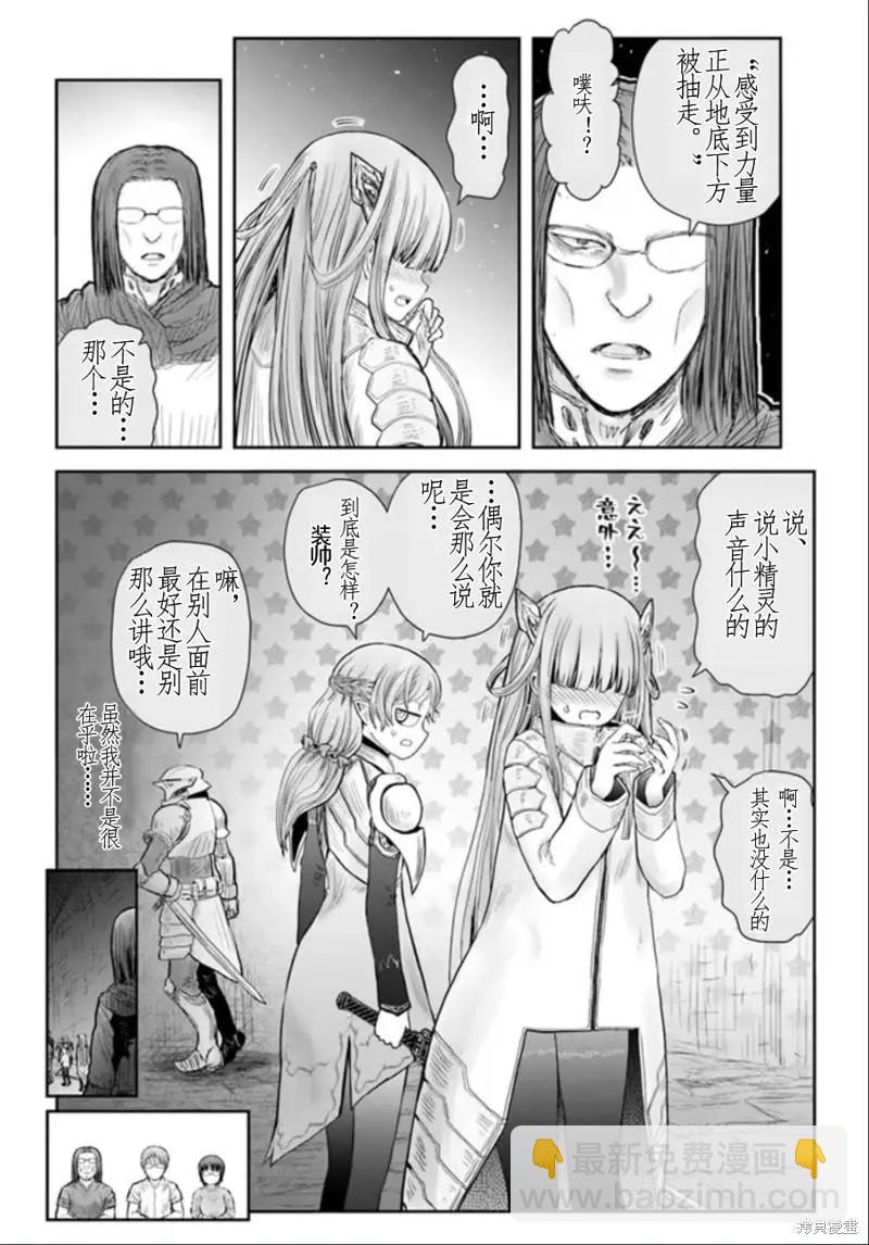 🍜异世界叔叔 第44话 第14页