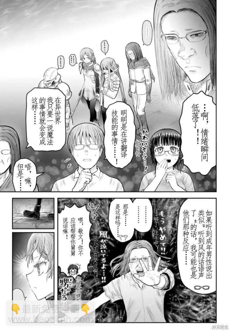 🍜异世界叔叔 第44话 第15页