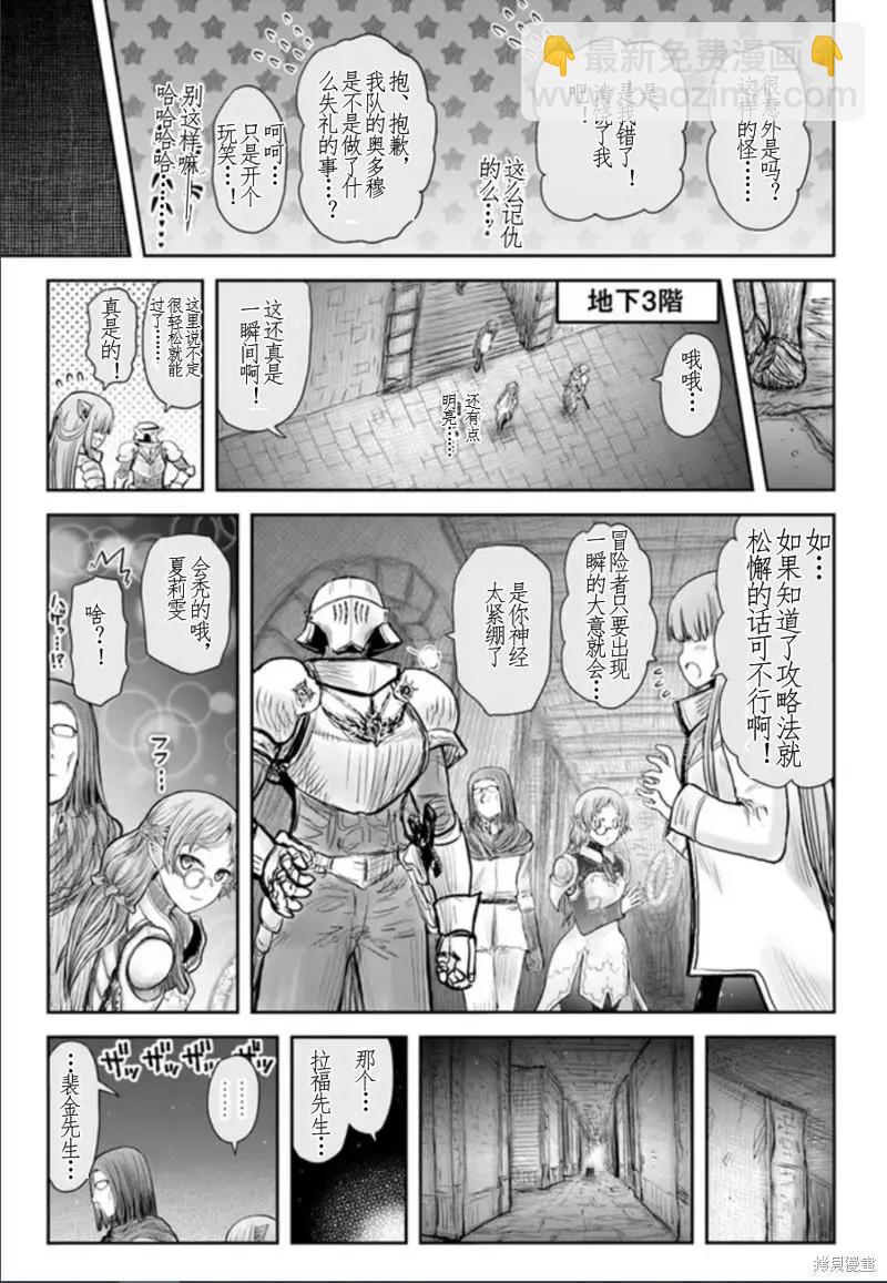 🍜异世界叔叔 第44话 第19页