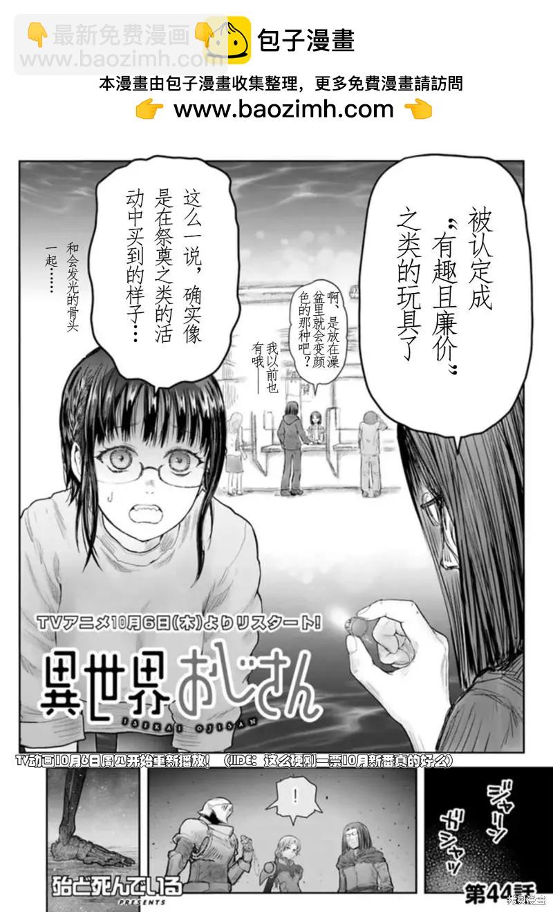 🍜异世界叔叔 第44话 第2页