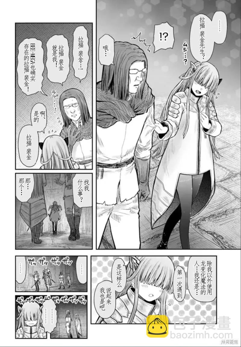 🍜异世界叔叔 第44话 第20页