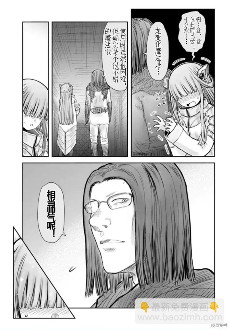 🍜异世界叔叔 第44话 第21页