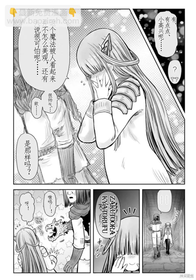 🍜异世界叔叔 第44话 第22页