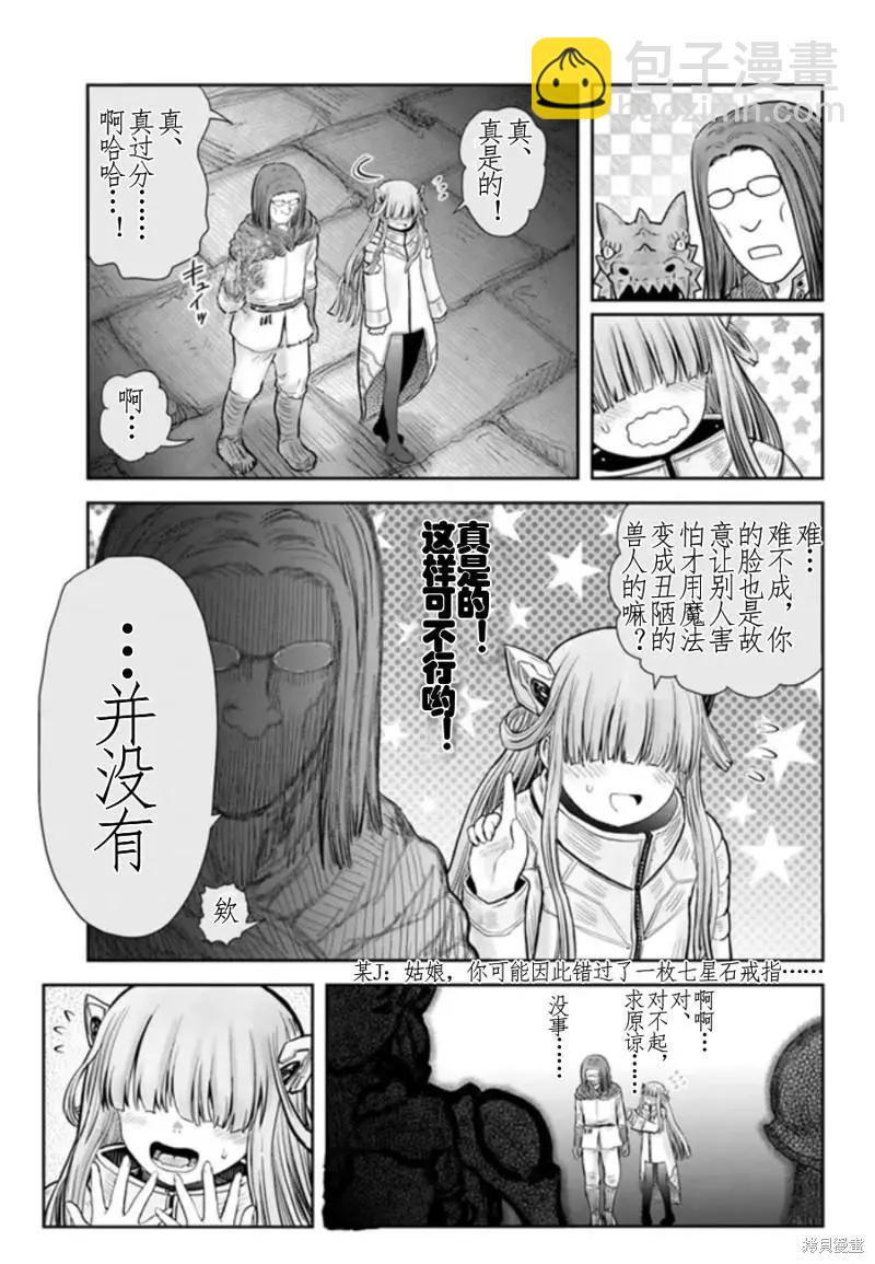 🍜异世界叔叔 第44话 第23页