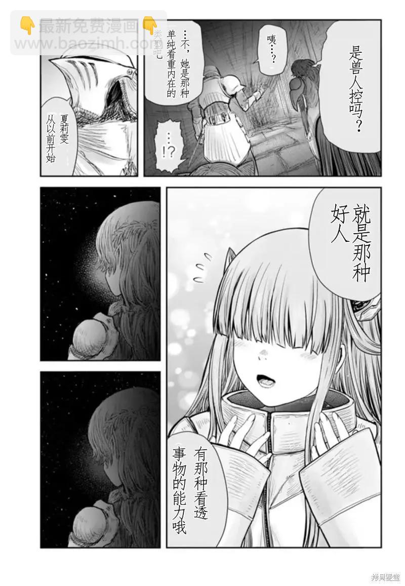 🍜异世界叔叔 第44话 第25页