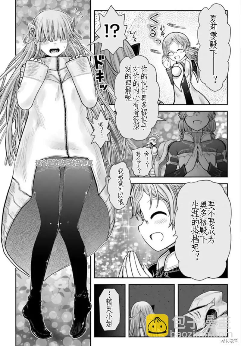 🍜异世界叔叔 第44话 第26页