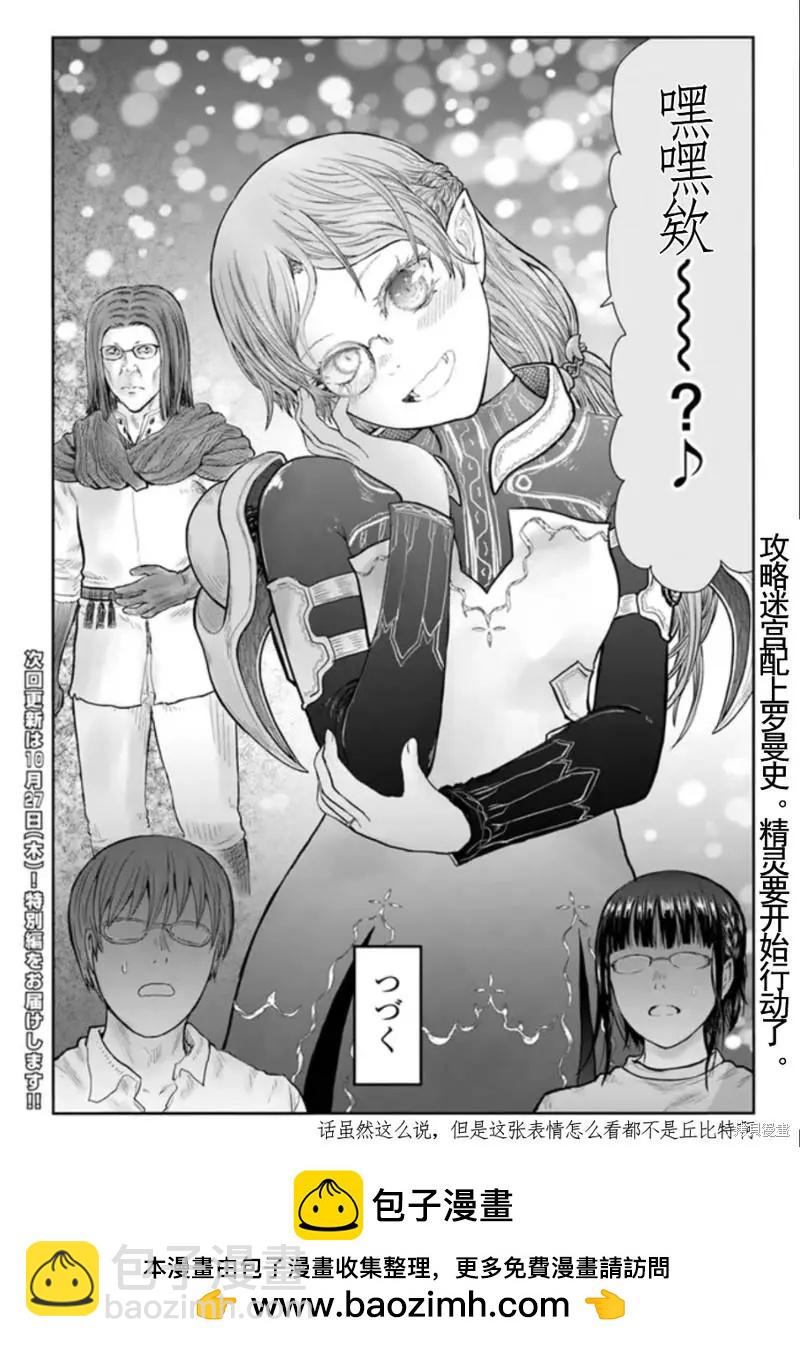 🍜异世界叔叔 第44话 第30页