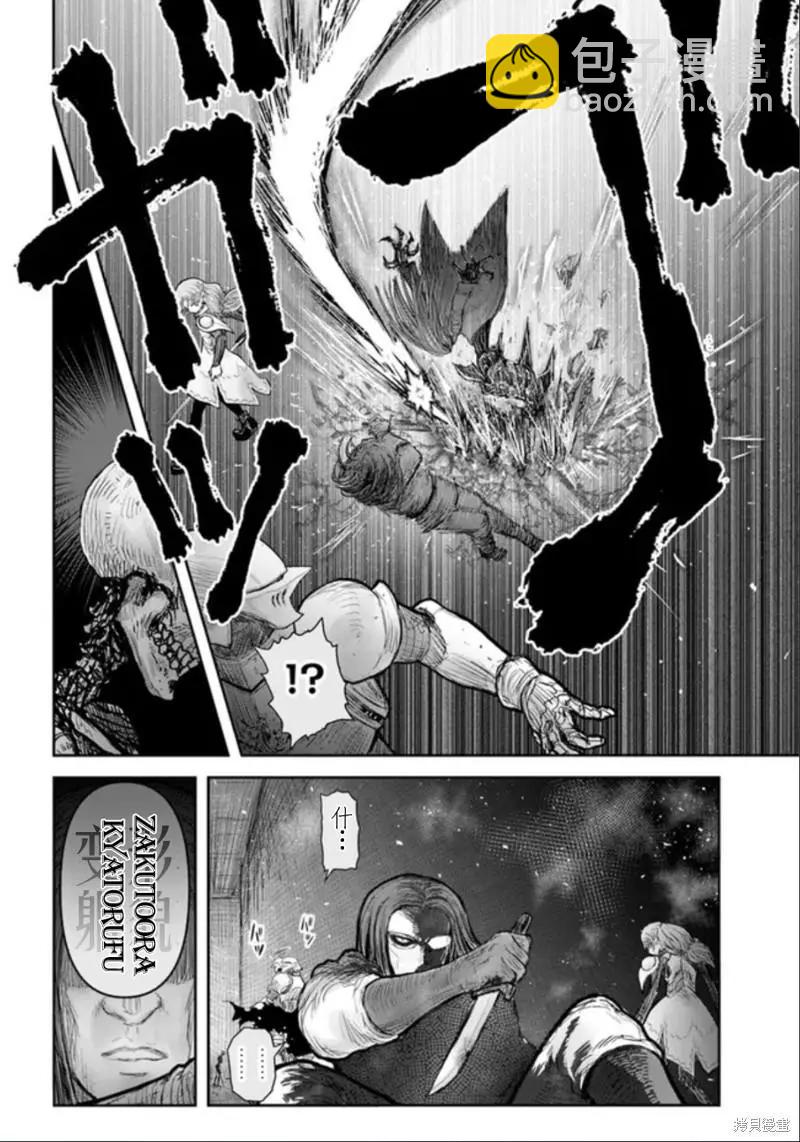 🍜异世界叔叔 第44话 第4页