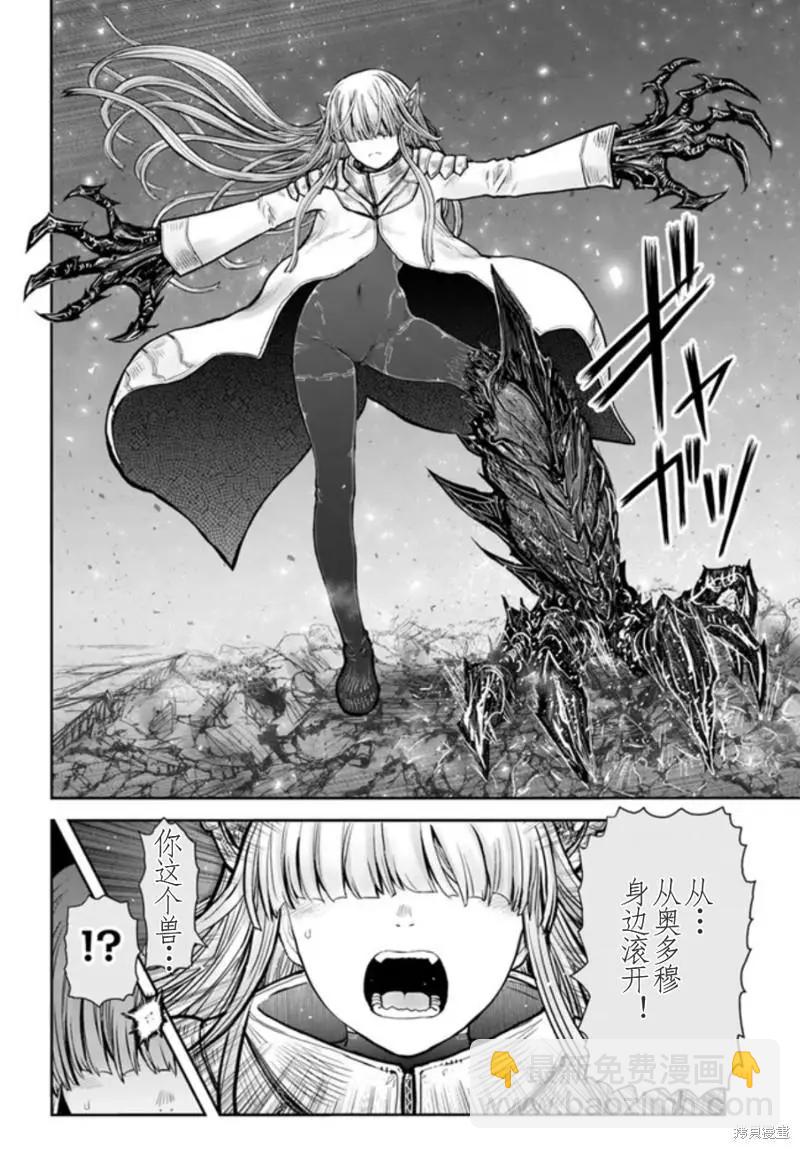 🍜异世界叔叔 第44话 第6页