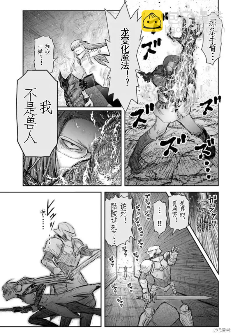 🍜异世界叔叔 第44话 第7页