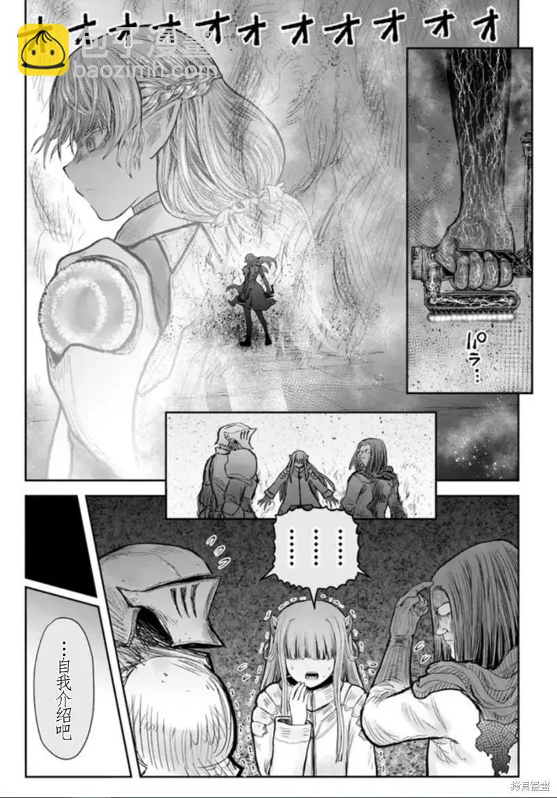 🍜异世界叔叔 第44话 第9页