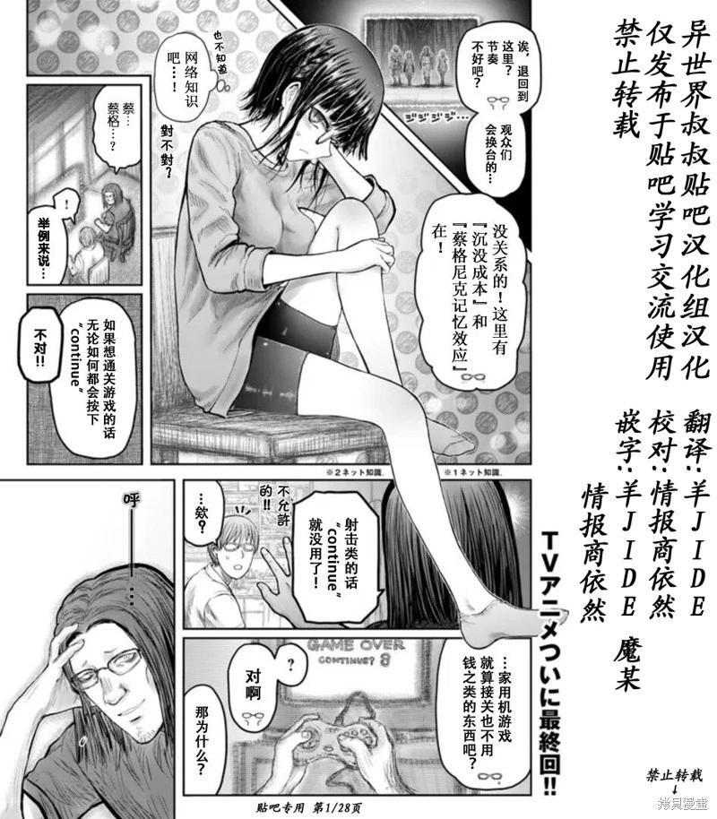 🍜异世界叔叔 第46话 第1页
