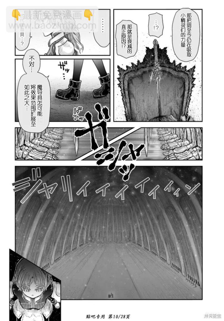 🍜异世界叔叔 第46话 第10页