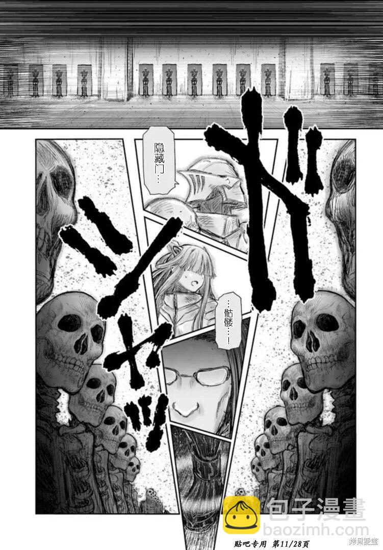 🍜异世界叔叔 第46话 第11页