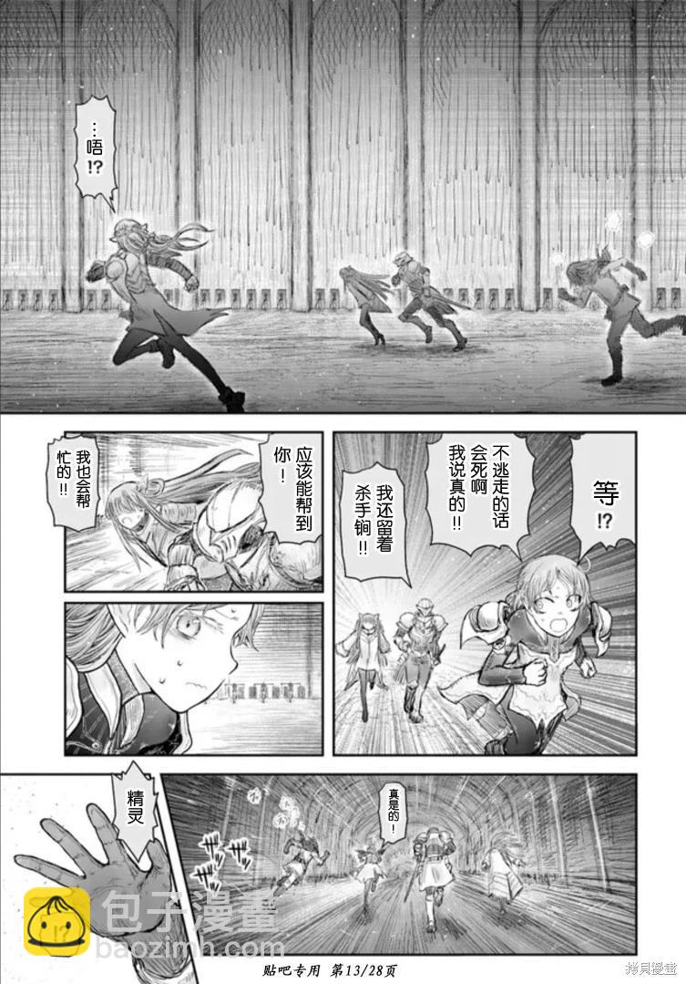 🍜异世界叔叔 第46话 第13页