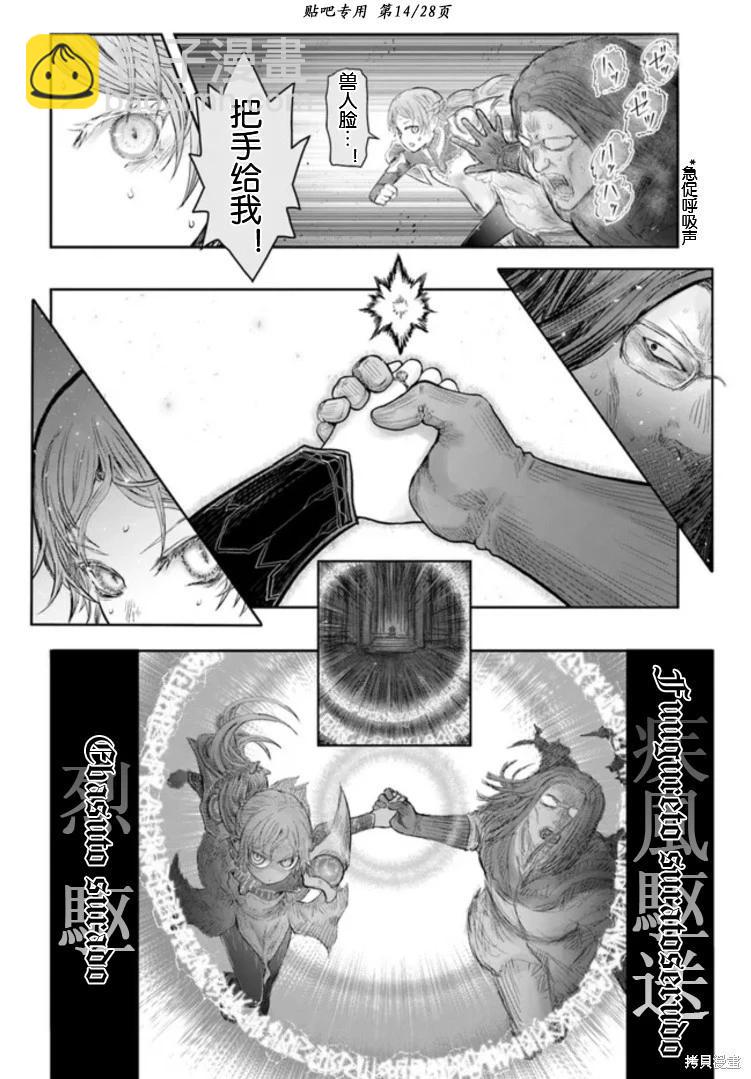 🍜异世界叔叔 第46话 第14页