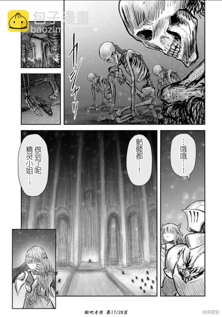 🍜异世界叔叔 第46话 第17页