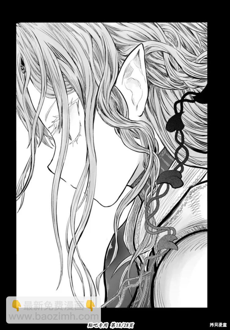 🍜异世界叔叔 第46话 第18页