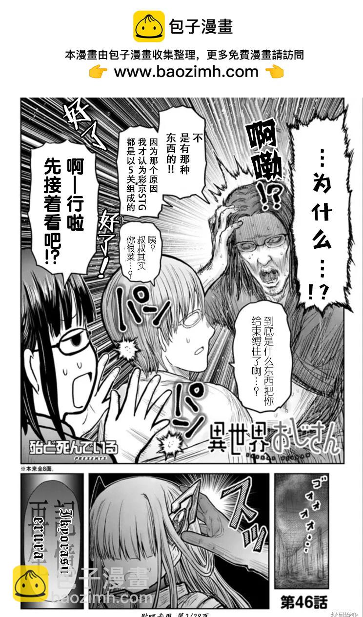 🍜异世界叔叔 第46话 第2页