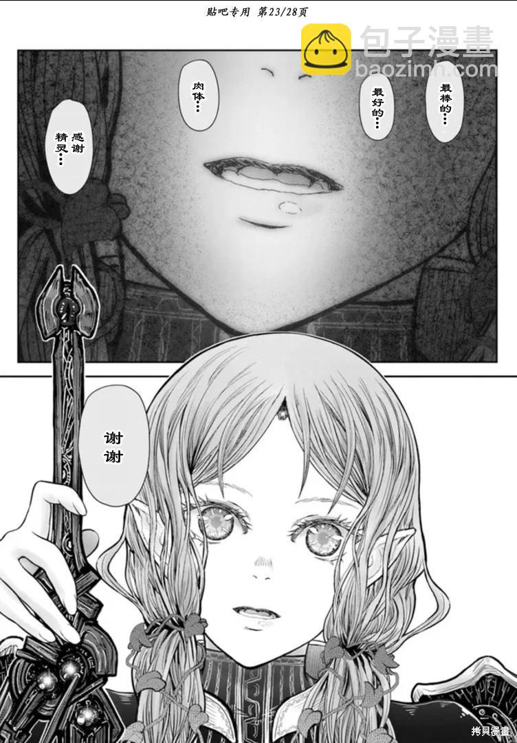 🍜异世界叔叔 第46话 第23页