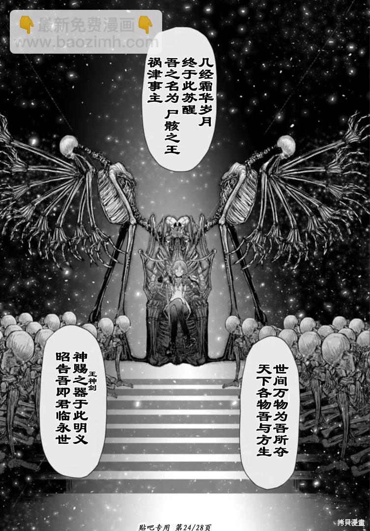 🍜异世界叔叔 第46话 第24页