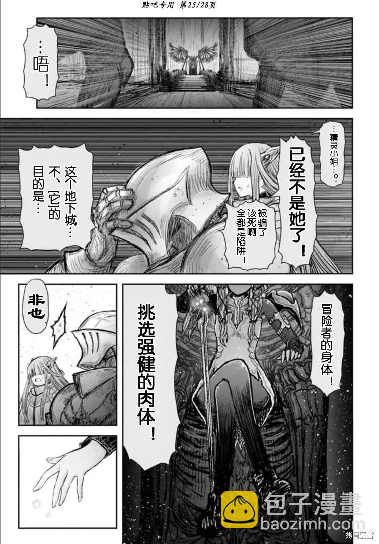 🍜异世界叔叔 第46话 第25页