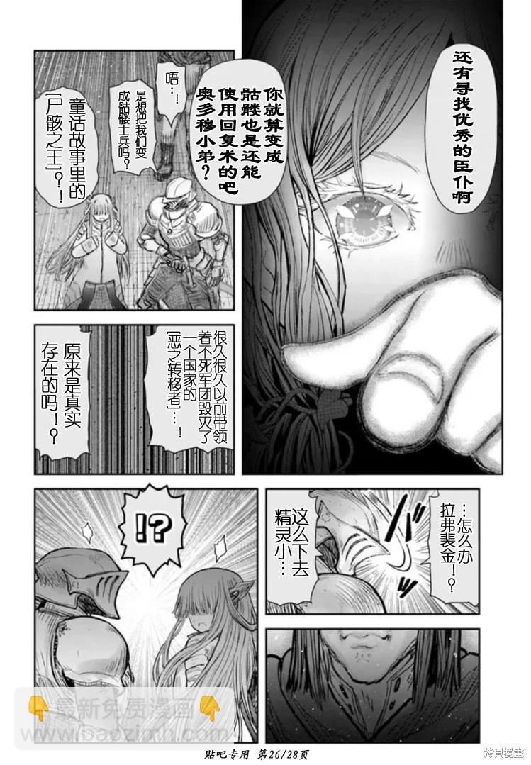 🍜异世界叔叔 第46话 第26页