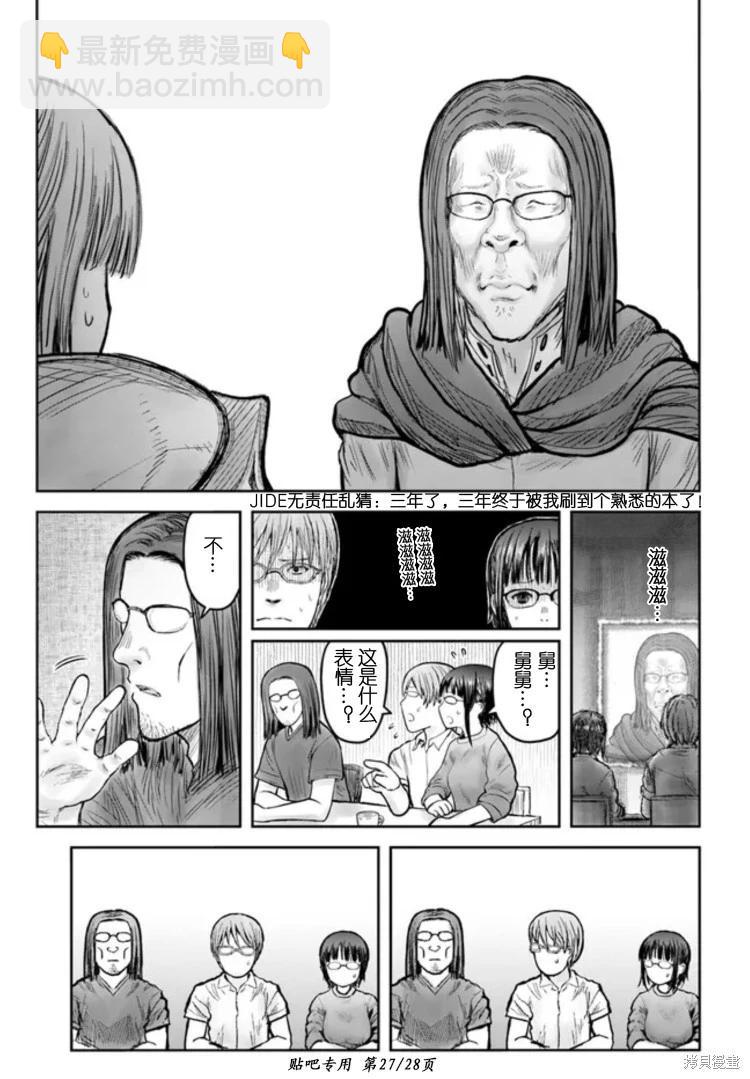 🍜异世界叔叔 第46话 第27页